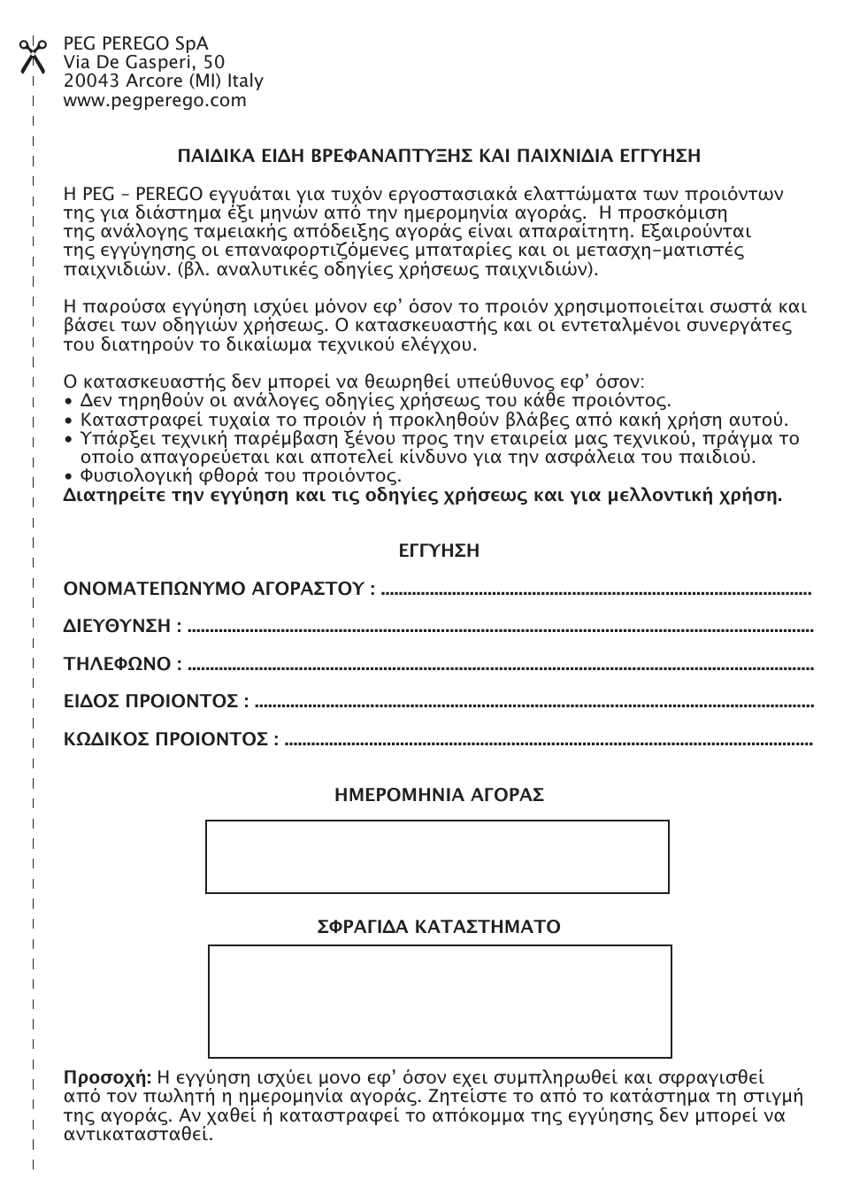 Peg-Perego Pliko P3 Naked User Manual | Page 79 / 80