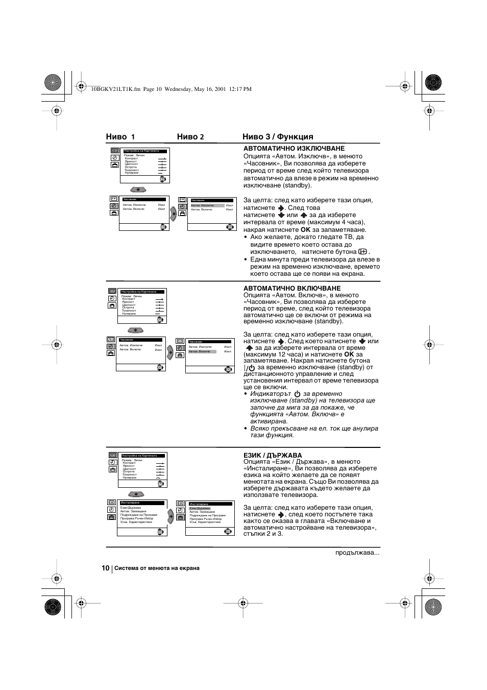 Ниво, Ниво 3 / функция, Продължава | Sony KV-21LT1K User Manual | Page 82 / 128