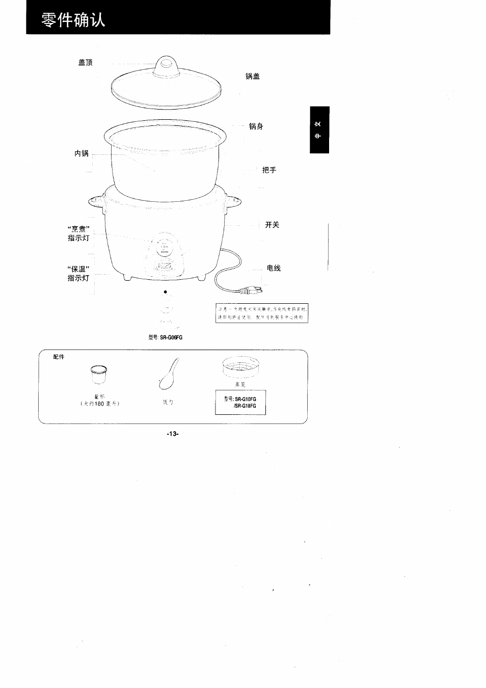 Panasonic Rice Cooker/Steamer SR'GO6FG/SR.G10FG/SR.GI8FG User Manual | Page 13 / 44