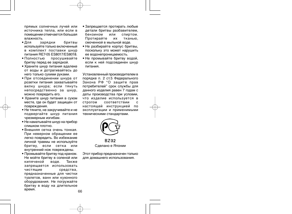 Panasonic ES8017 User Manual | Page 35 / 35