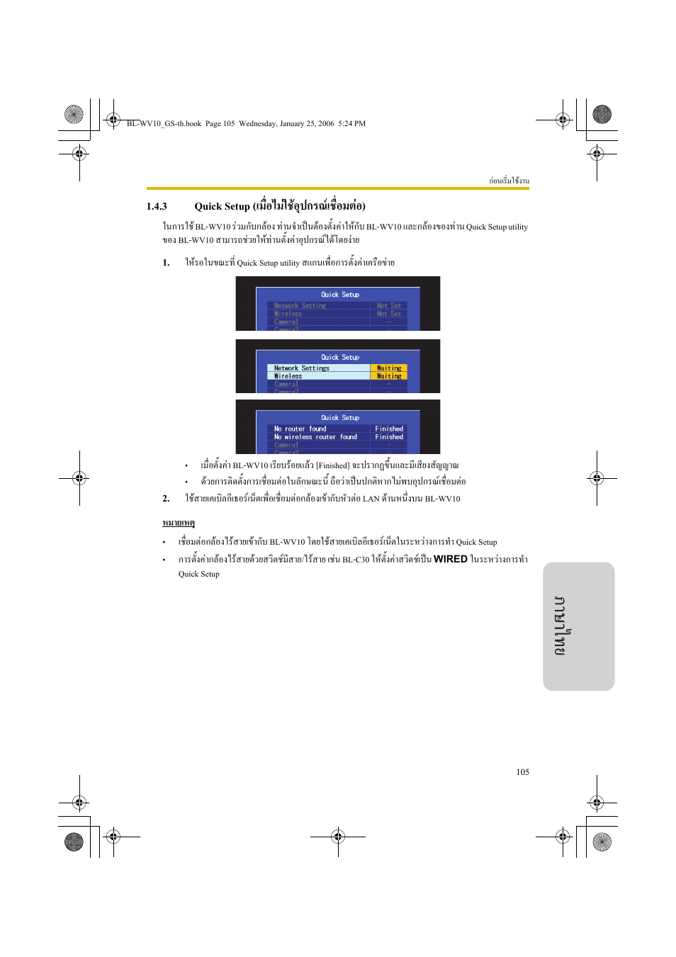 Quick setup (เมื่อไมใชอุปกรณเชื่อมตอ), 3 quick setup (เมื่อไมใชอุปกรณเชื่อมตอ) | Panasonic BL-WV10 User Manual | Page 105 / 132