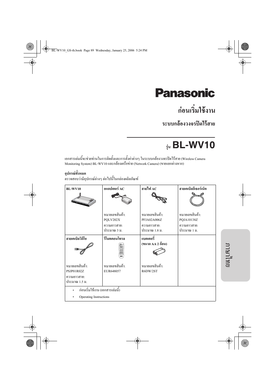 Panasonic BL-WV10 User Manual | Page 89 / 132