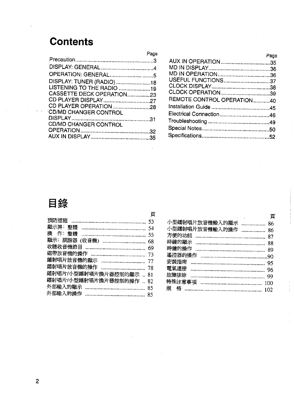Panasonic CQ-VX777EW User Manual | Page 2 / 52