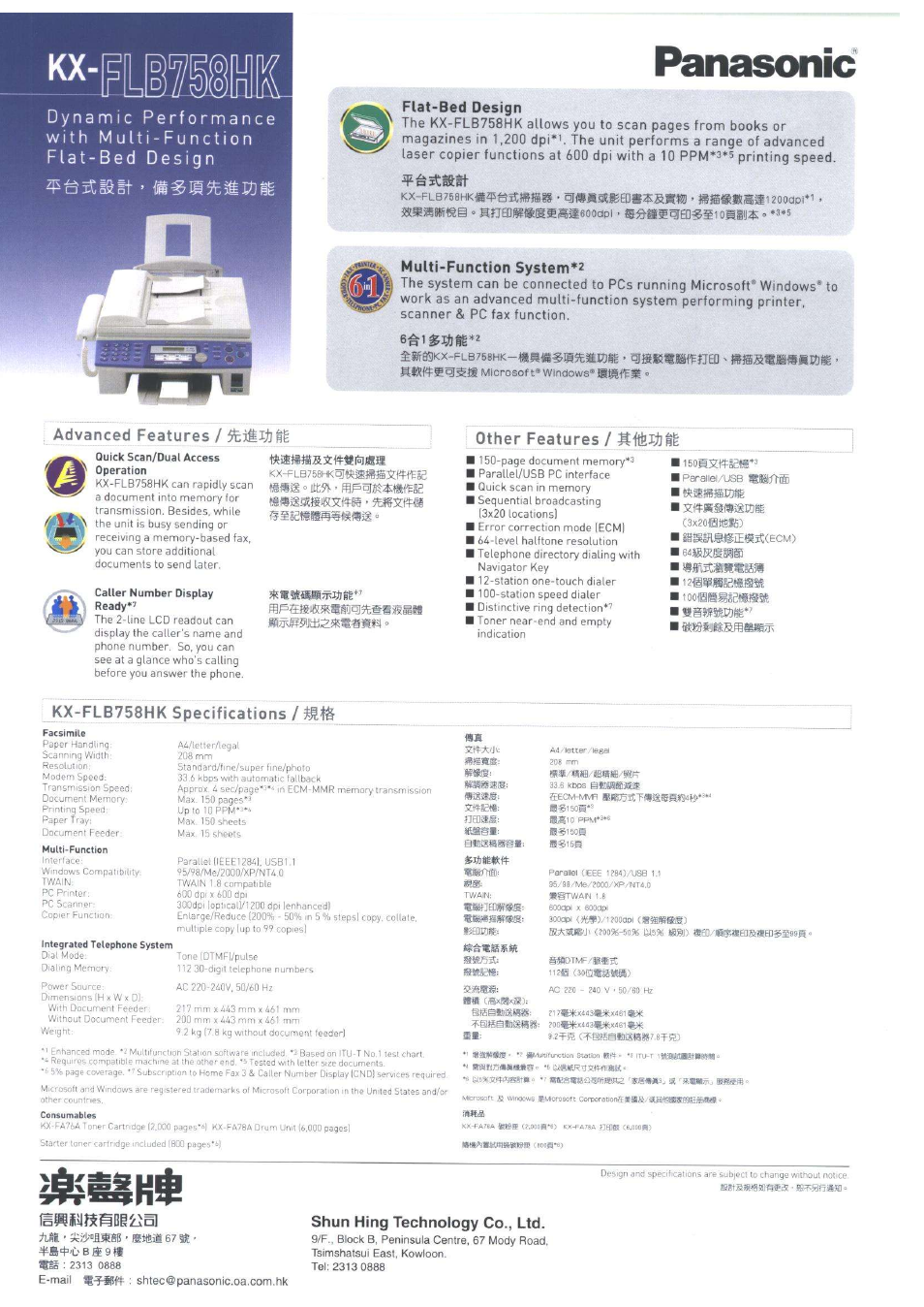 Panasonid, V flat-bed design, Multi-function system*2 | Advanced features, Other features, Kx-flb758hk specifications / ílfé, Iswíiitimgbi'/fbi, Shun hing technology co., ltd, System*2, О ít9 | Panasonic KX-FLB758HK User Manual | Page 2 / 2