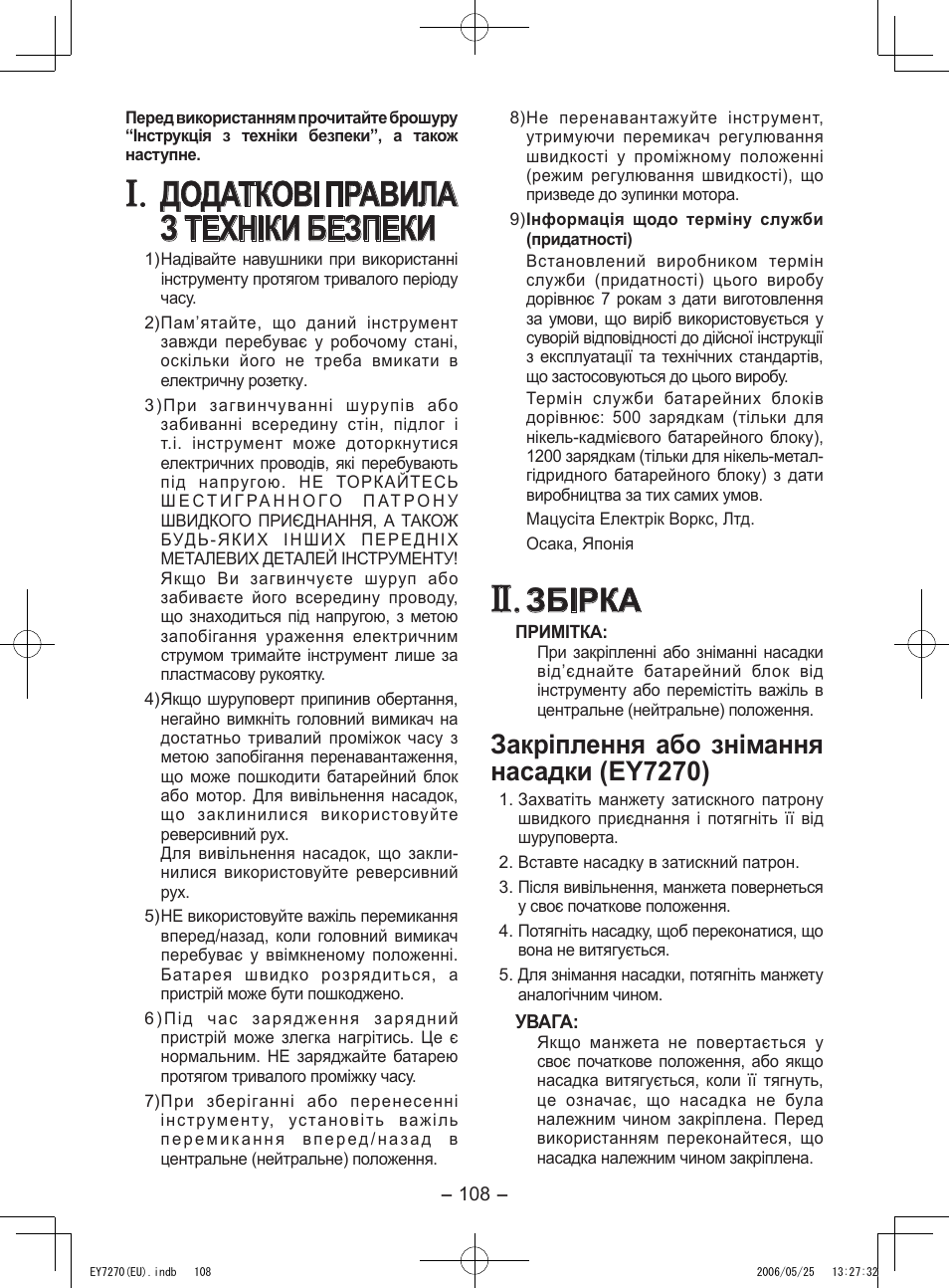 Додаткові правила з техніки безпеки, Збірка, Закріплення або знімання насадки (ey7270) | Panasonic EY7270 User Manual | Page 108 / 120