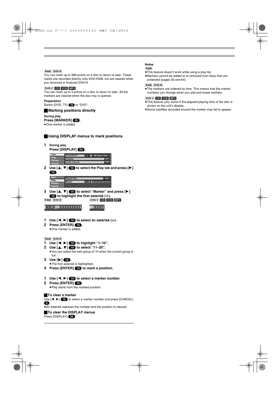 Marking places to play again — marker | Panasonic DMR-E51 User Manual | Page 17 / 70