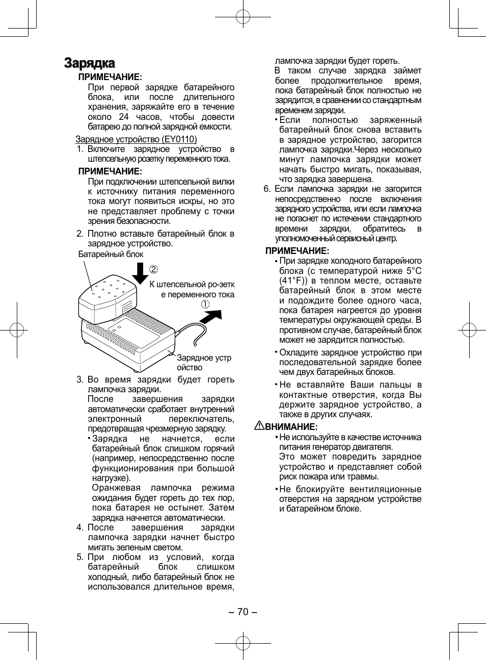 Зарядка | Panasonic EY3544 User Manual | Page 70 / 80