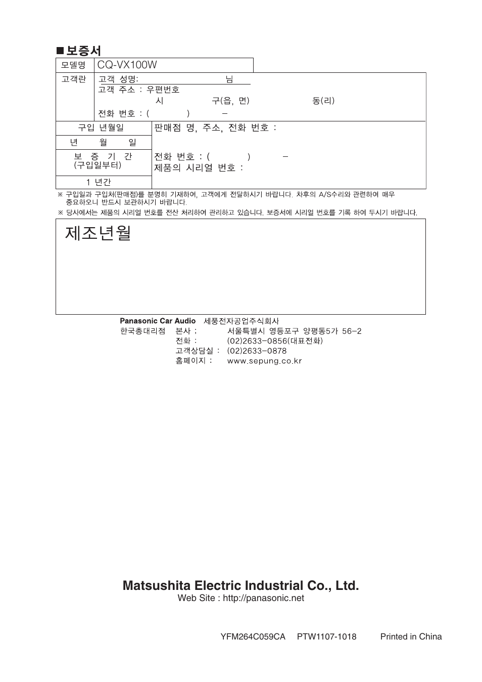 Matsushita electric industrial co., ltd | Panasonic CQ-VX100W User Manual | Page 46 / 46