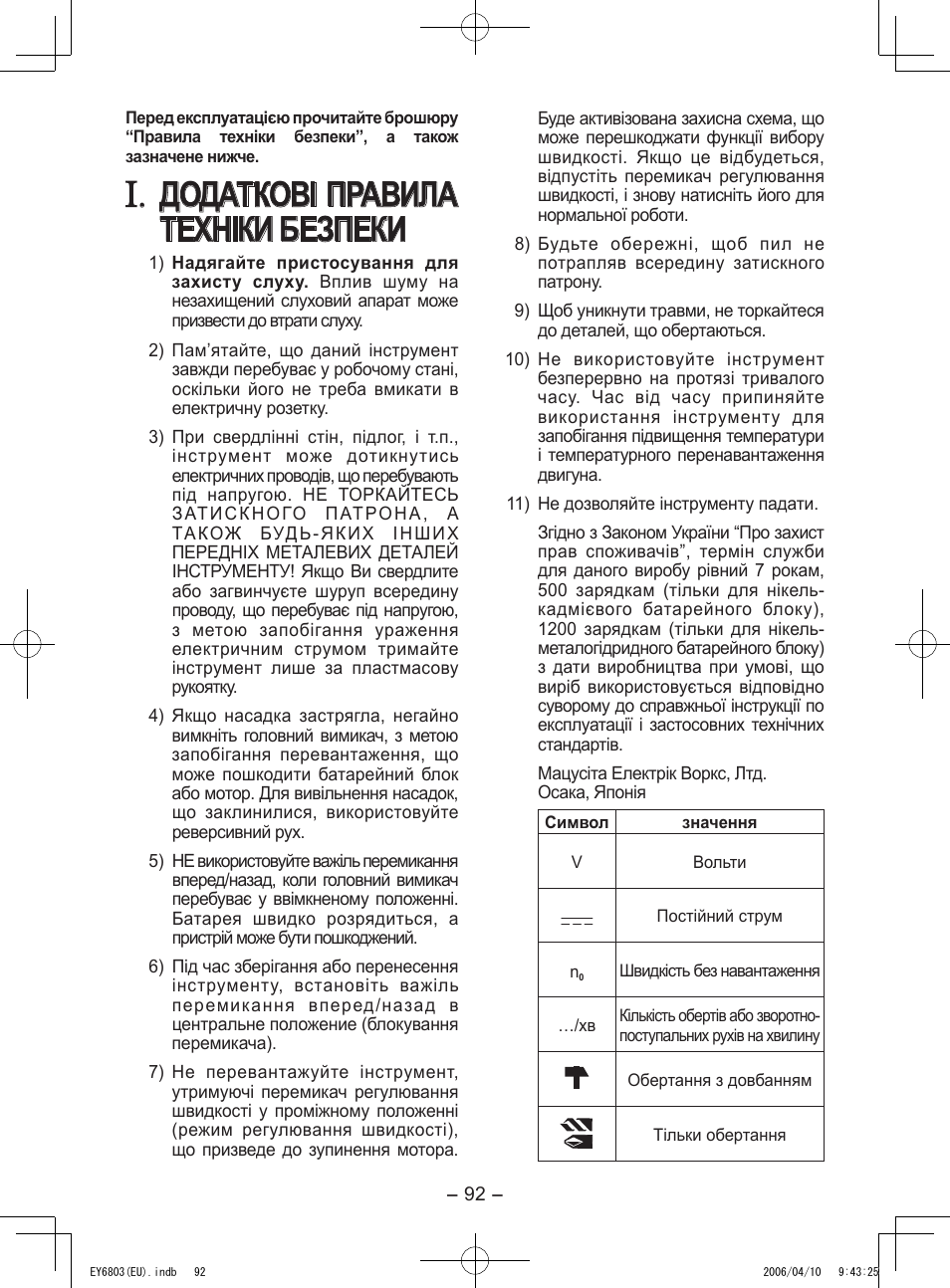 Додаткові правила техніки безпеки | Panasonic EY6803 User Manual | Page 92 / 100