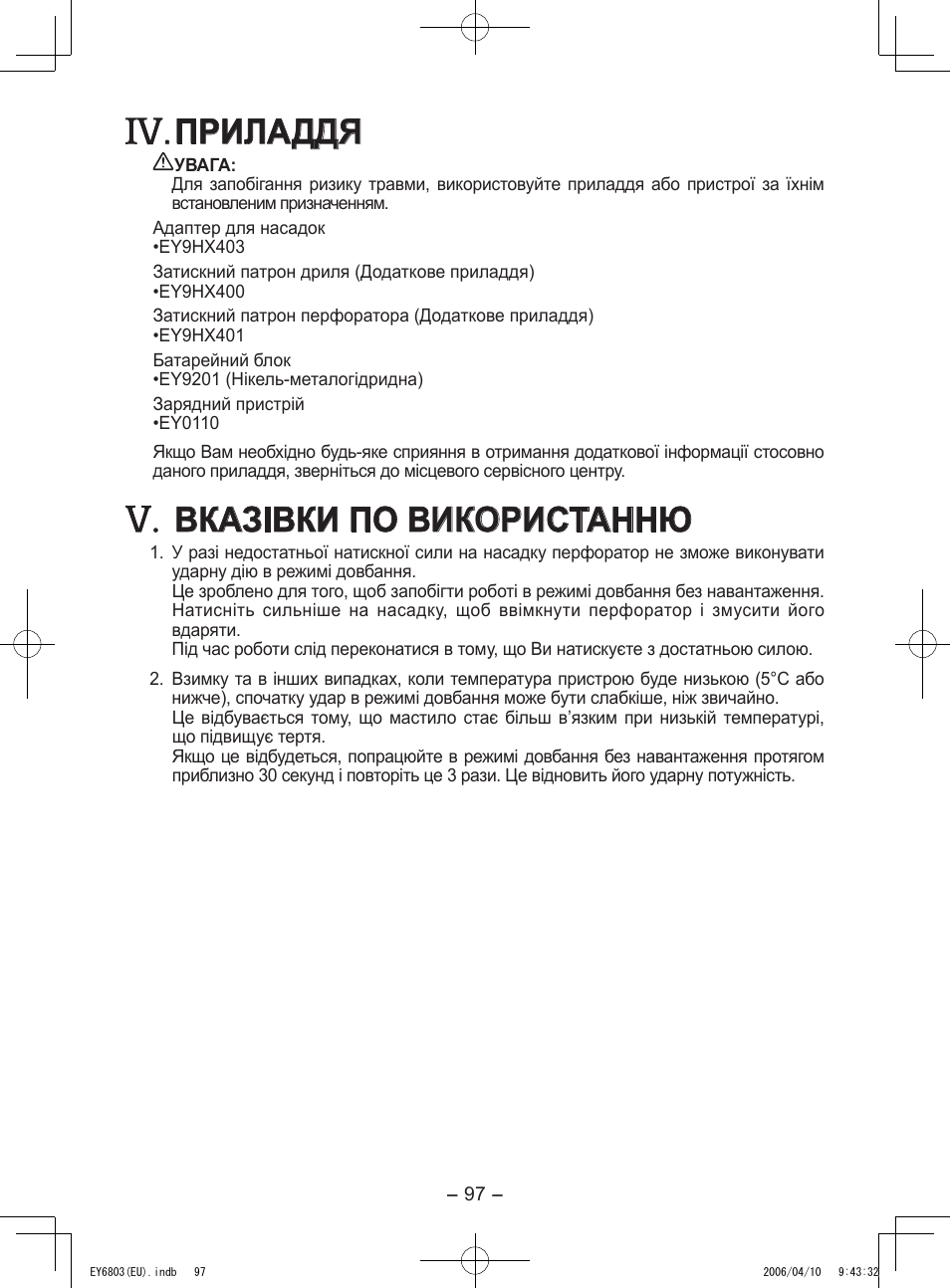 Приладдя, Вказівки по використанню | Panasonic EY6803 User Manual | Page 97 / 100