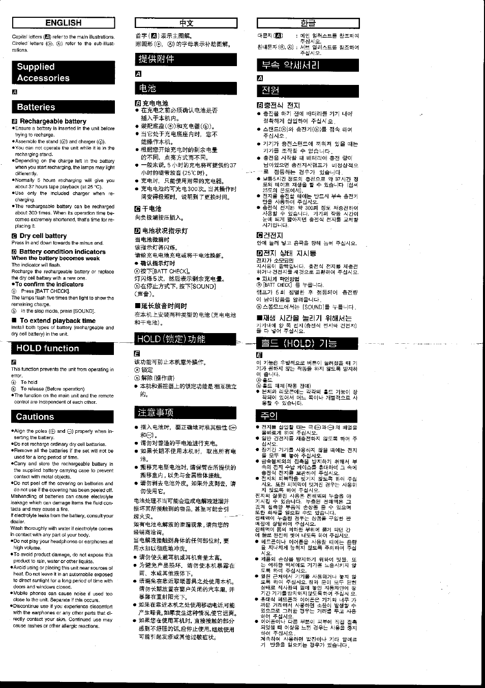English, 7|7l7i- #эье@!.во|| ейь, Шшш ч|о||ь уна| #37 | Шаэх1, Шш к\г}ш шй171, Hold, Supplied accessories, Batteries, Hold function, Cautions | Panasonic RQ-SX72 User Manual | Page 4 / 4