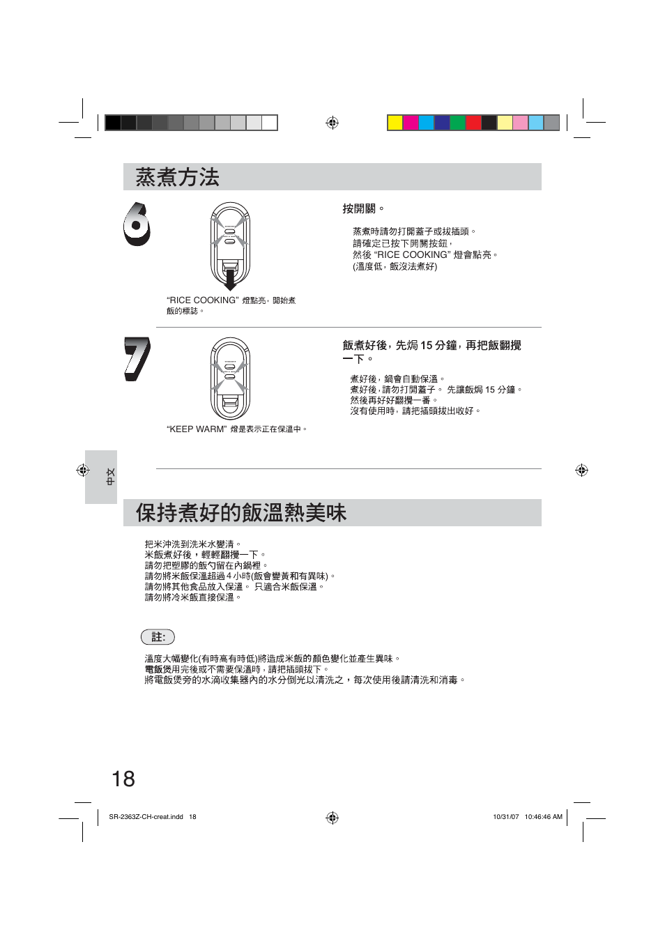 Panasonic SR2363Z User Manual | Page 18 / 63