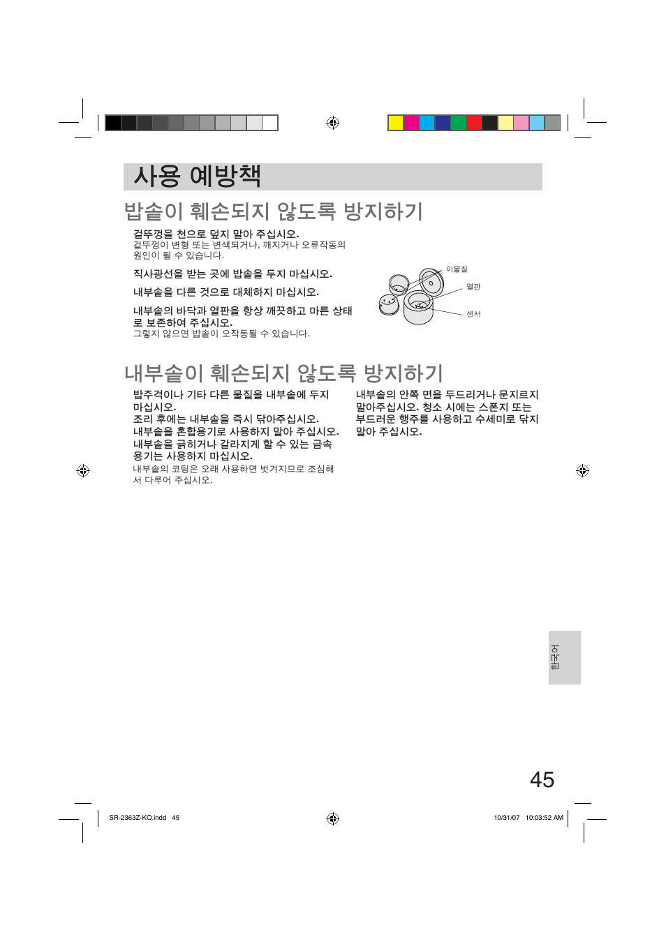 䉁ⳕὕ㔅わἁ⎢❮㔅䂝᥵ ᯹⣅⳪㊹䉁ⳕὕ㔅わἁ⎢❮㔅䂝 | Panasonic SR2363Z User Manual | Page 45 / 63