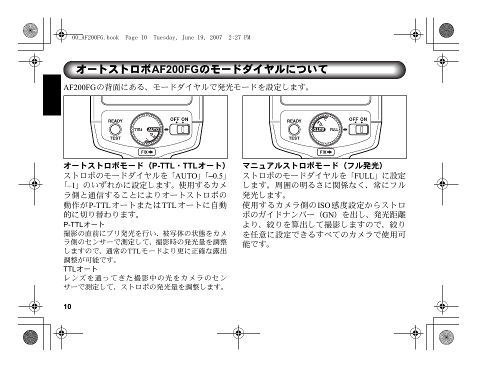 オートストロボ af200fg のモードダイヤルについて | Pentax AF 200FG User Manual | Page 12 / 54