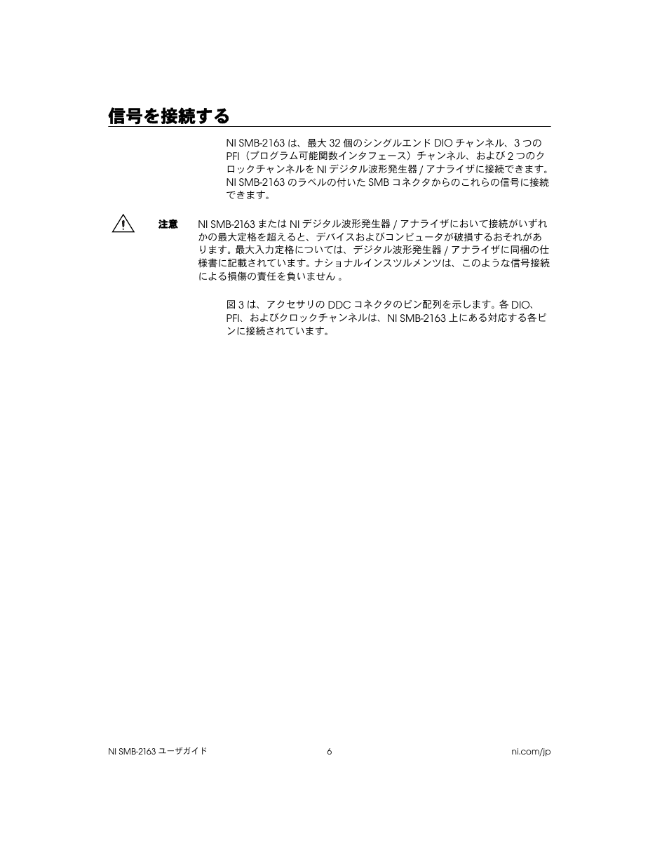 信号を接続する | National Instruments Single-Ended Digital Waveform Generator/Analyzer Modules NI SMB-2163 User Manual | Page 18 / 24