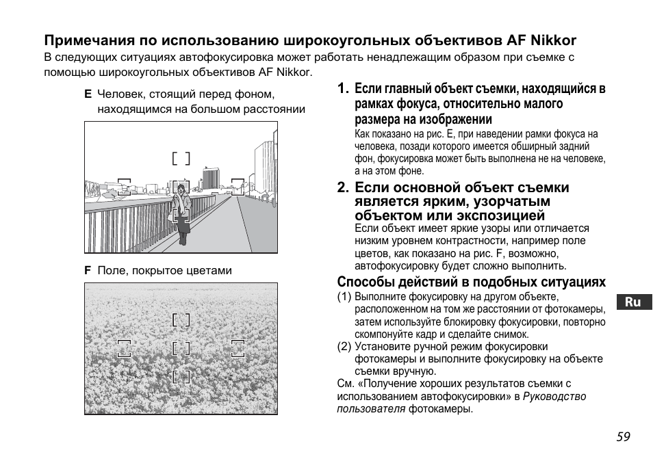 Nikon AF-S DX User Manual | Page 59 / 104
