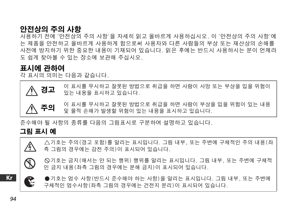 안전상의 주의 사항, 표시에 관하여 | Nikon AF-S DX User Manual | Page 94 / 104