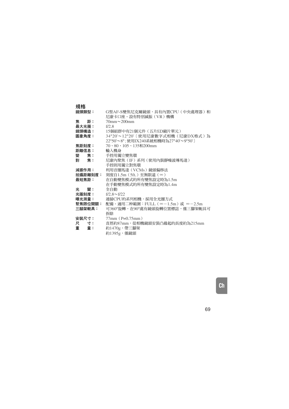 Nikon AF-S VR User Manual | Page 69 / 71