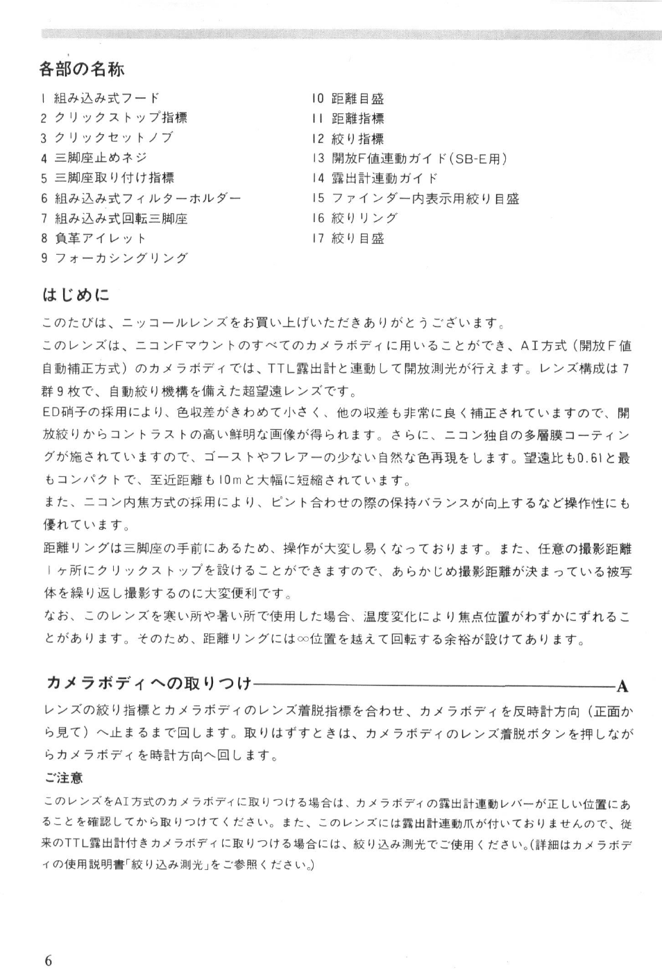 2 í' -у í' я h 'у у'яш, 14 тшаштлч к, 1 7 « i j § й | Nikon ED User Manual | Page 6 / 30