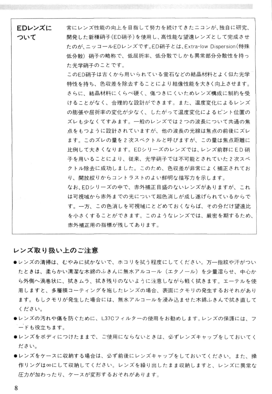 Nikon Zoom-Nikkor ED 80-200mm f/2.8 User Manual | Page 8 / 31