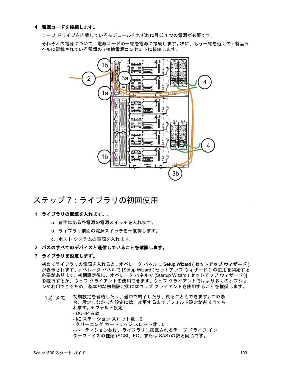 ステップ 7：ライブラリの初回使用 | Quantum Scalar i500 User Manual | Page 109 / 148