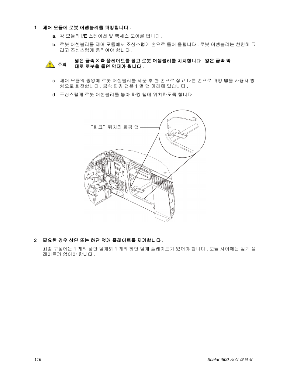 Quantum Scalar i500 User Manual | Page 116 / 148