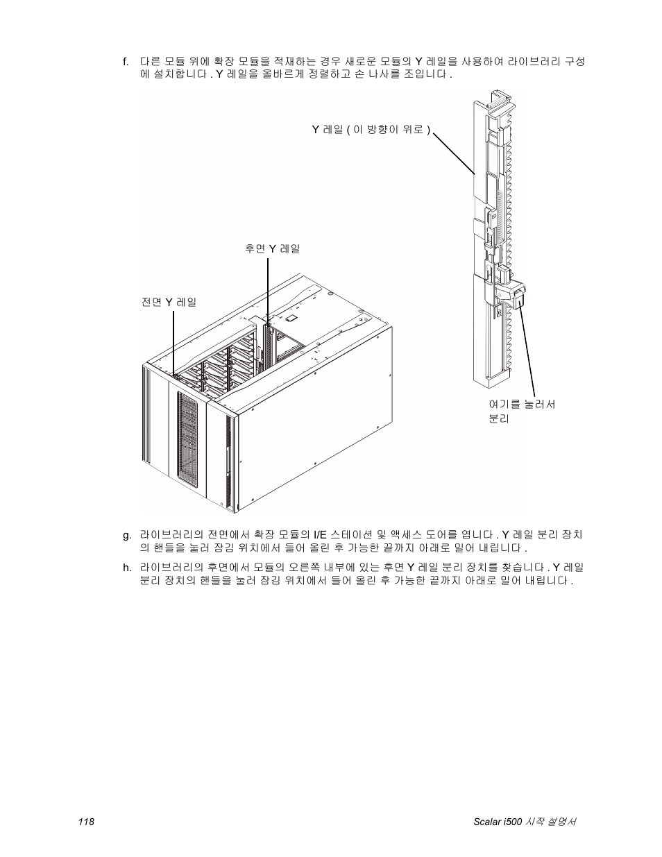 Quantum Scalar i500 User Manual | Page 118 / 148