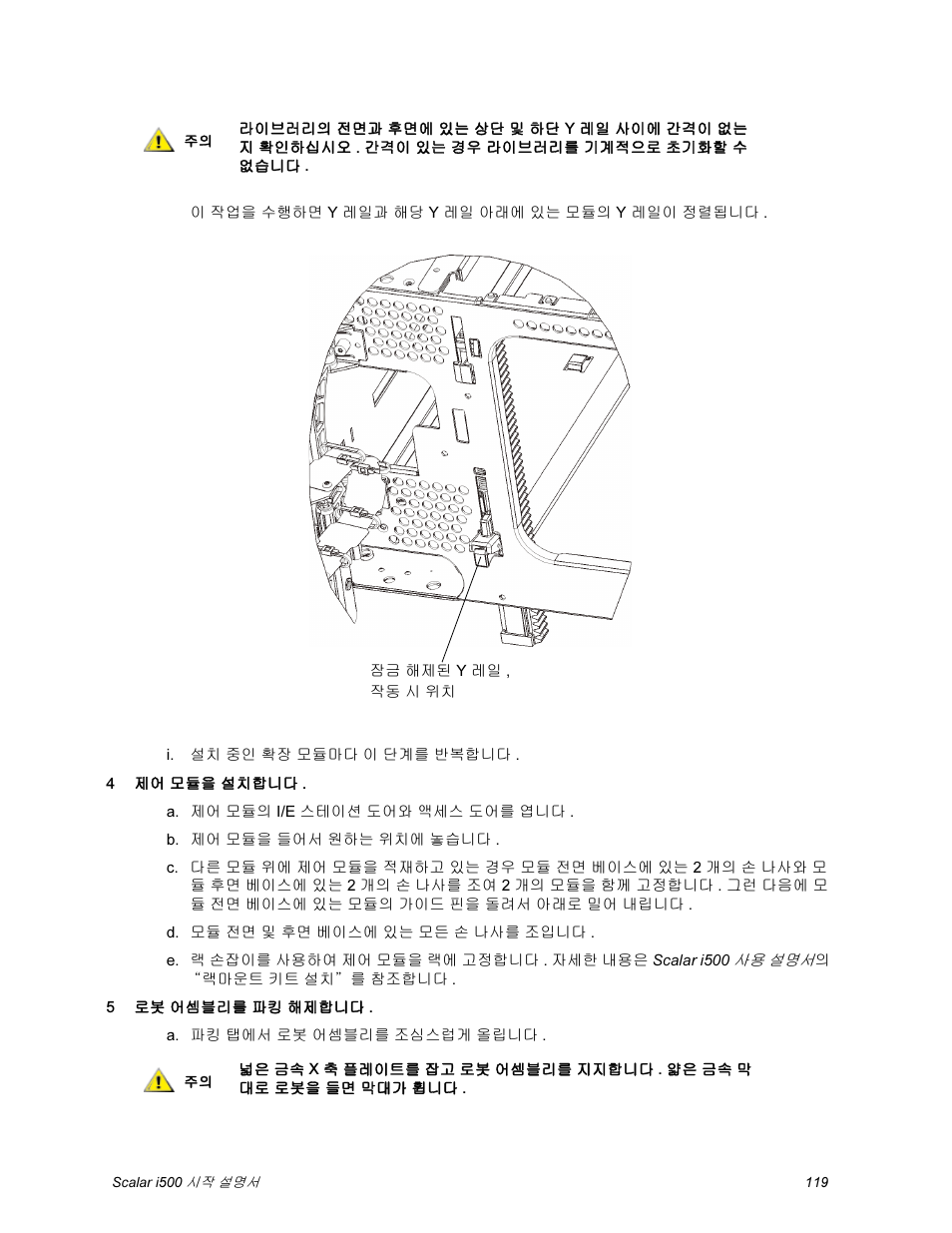 Quantum Scalar i500 User Manual | Page 119 / 148