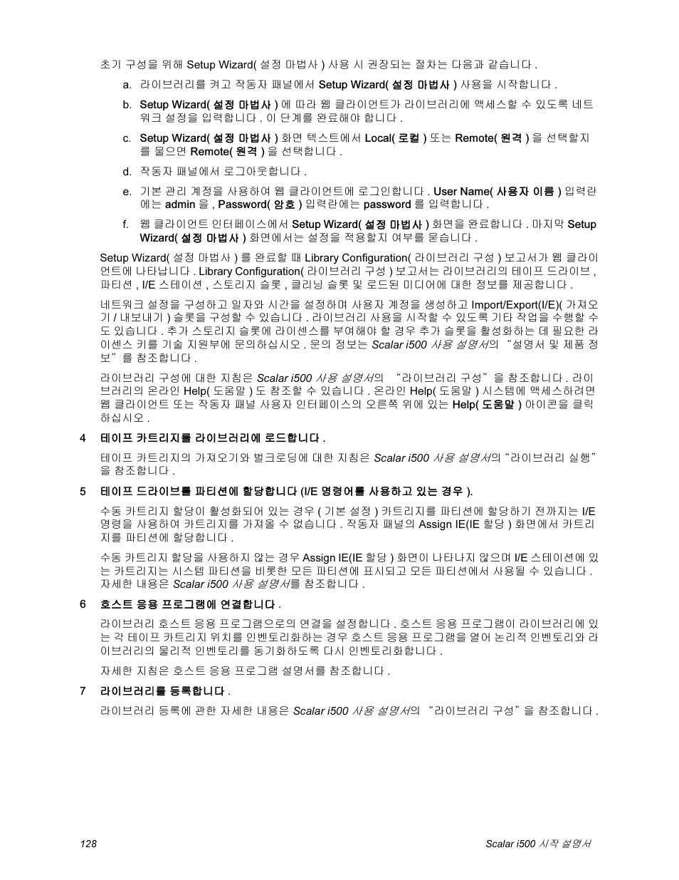 Quantum Scalar i500 User Manual | Page 128 / 148