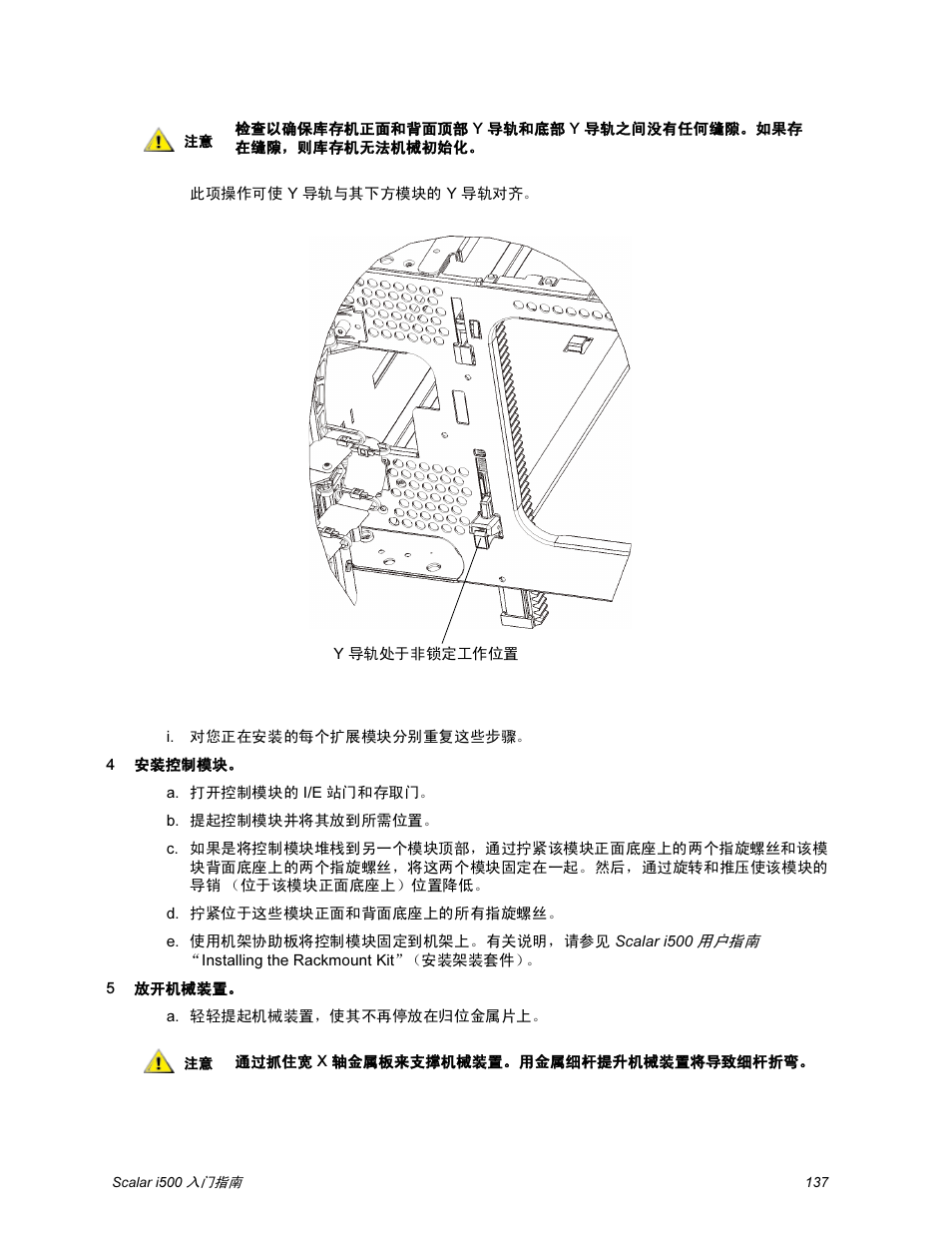 Quantum Scalar i500 User Manual | Page 137 / 148