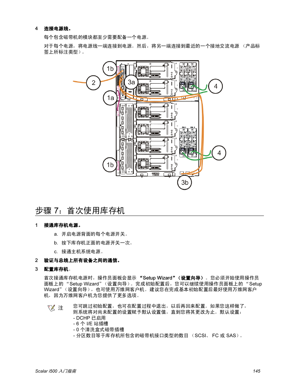 步骤 7：首次使用库存机 | Quantum Scalar i500 User Manual | Page 145 / 148