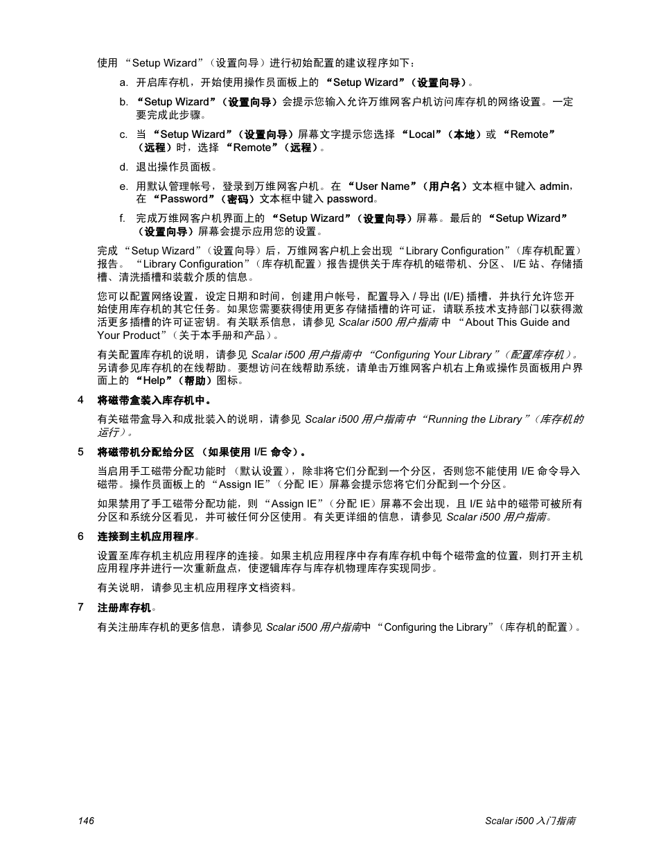 Quantum Scalar i500 User Manual | Page 146 / 148