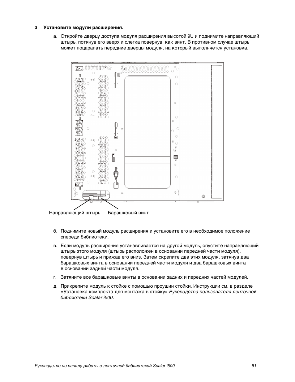 Quantum Scalar i500 User Manual | Page 81 / 148