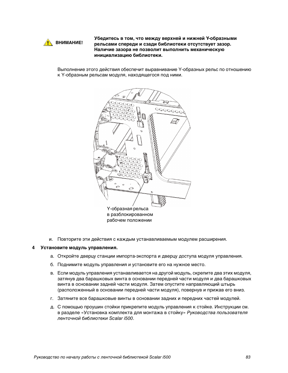 Quantum Scalar i500 User Manual | Page 83 / 148