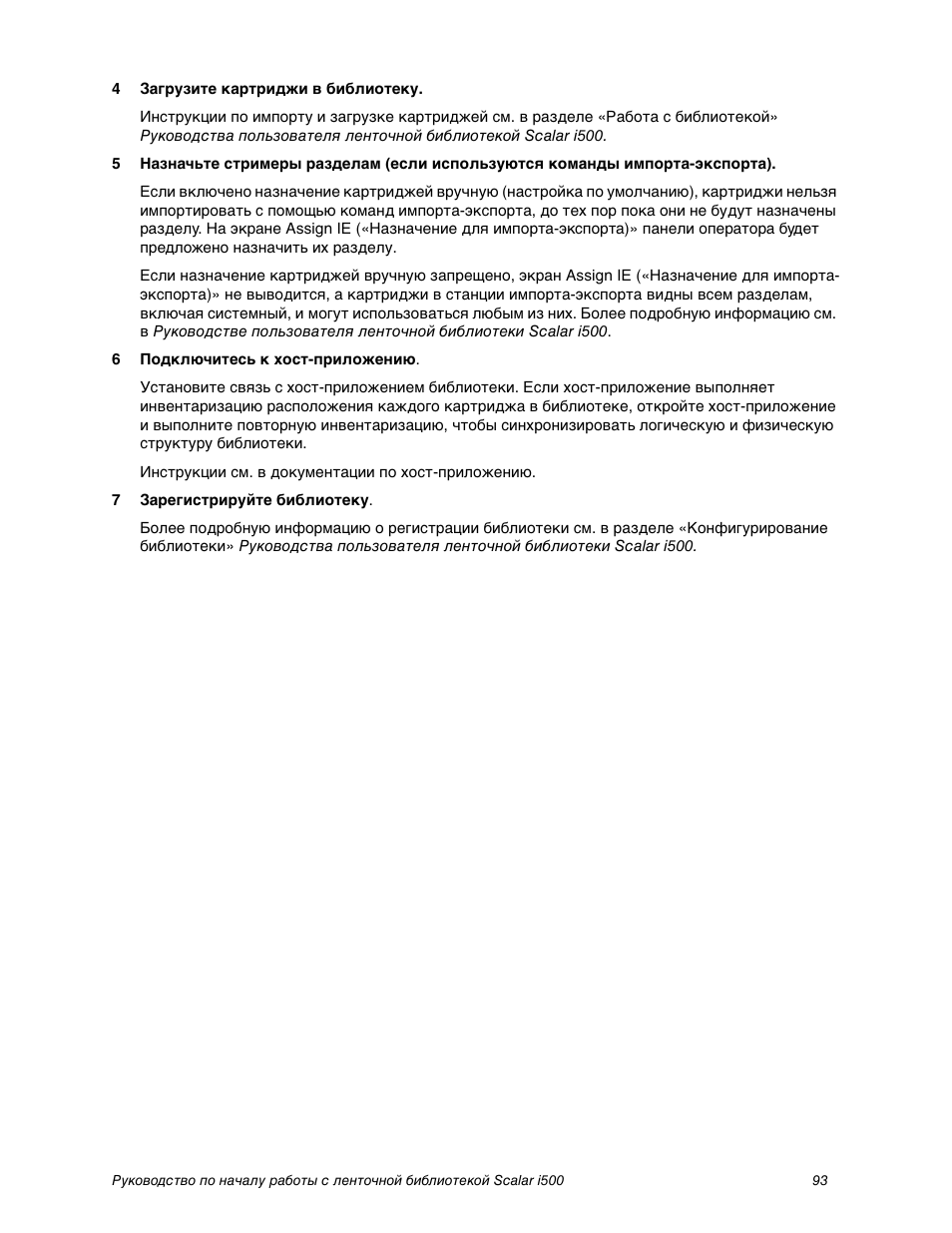 Quantum Scalar i500 User Manual | Page 93 / 148