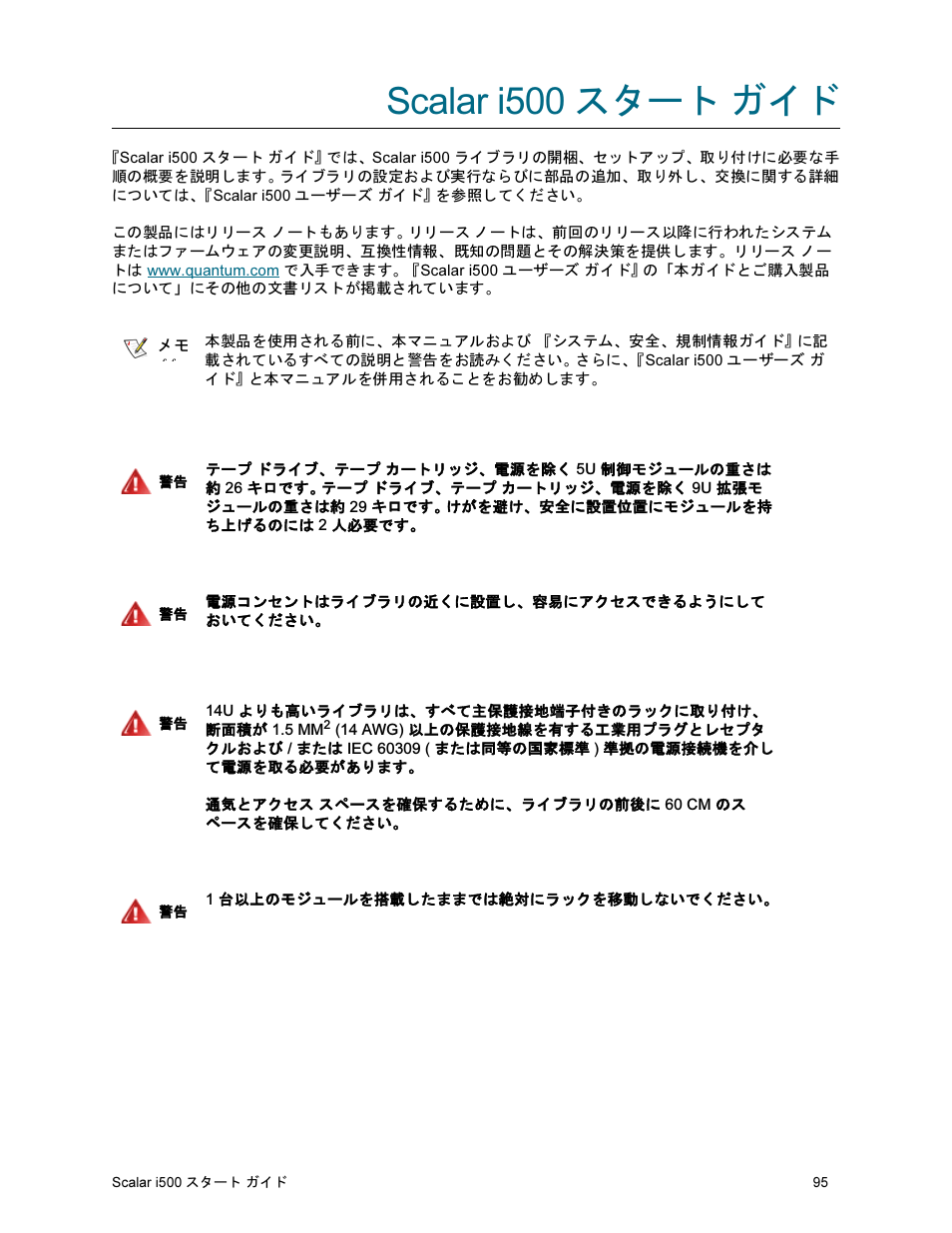 Scalar i500 スタート ガイド, Scalar i500, スタート ガイド | Quantum Scalar i500 User Manual | Page 95 / 148