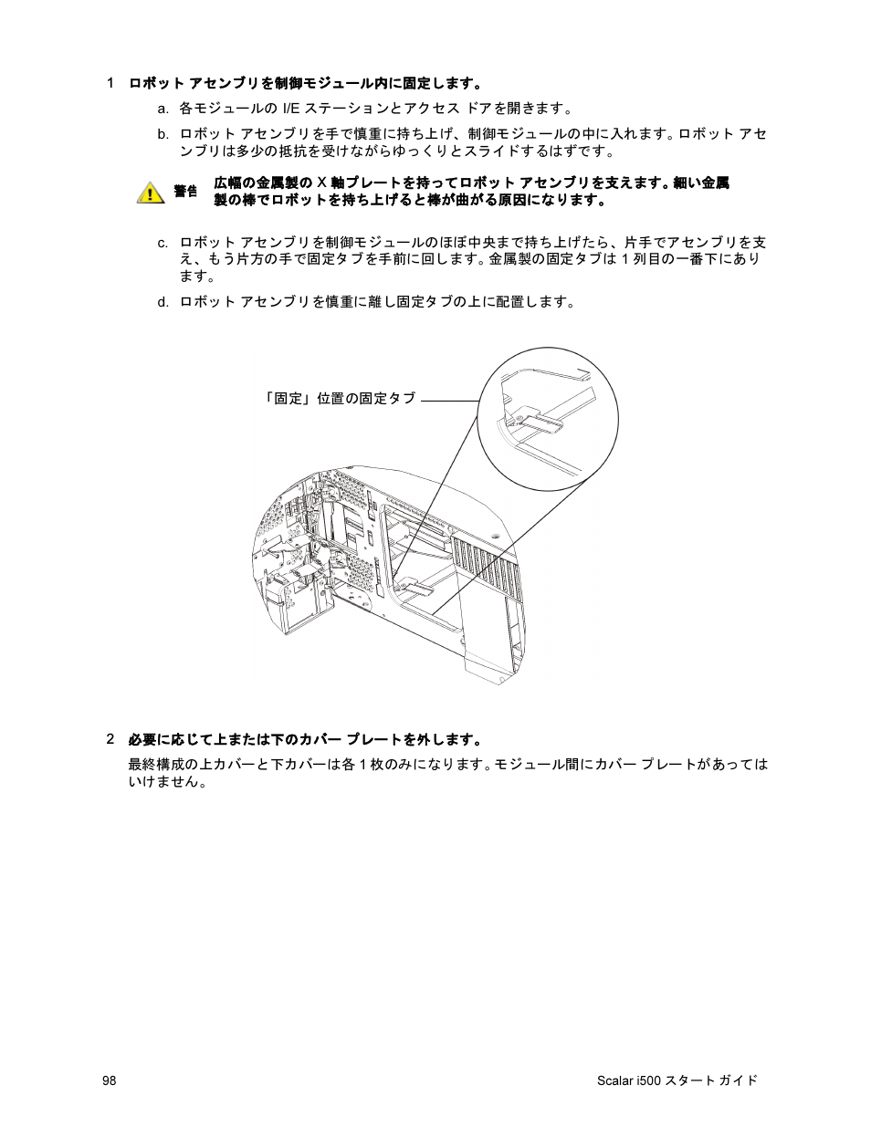 Quantum Scalar i500 User Manual | Page 98 / 148
