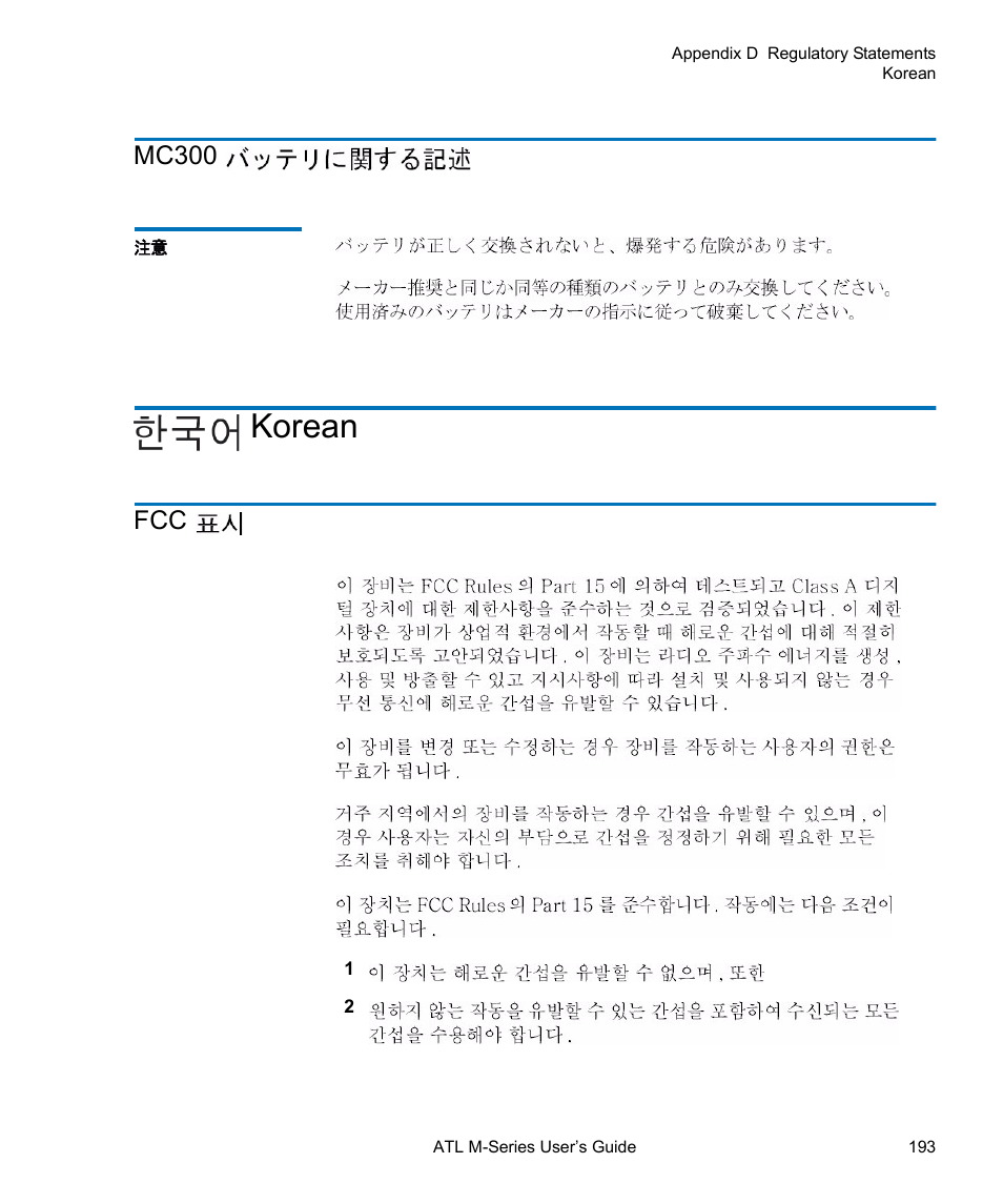 Korean, Mc300 | Quantum ATL M-Series User Manual | Page 211 / 222