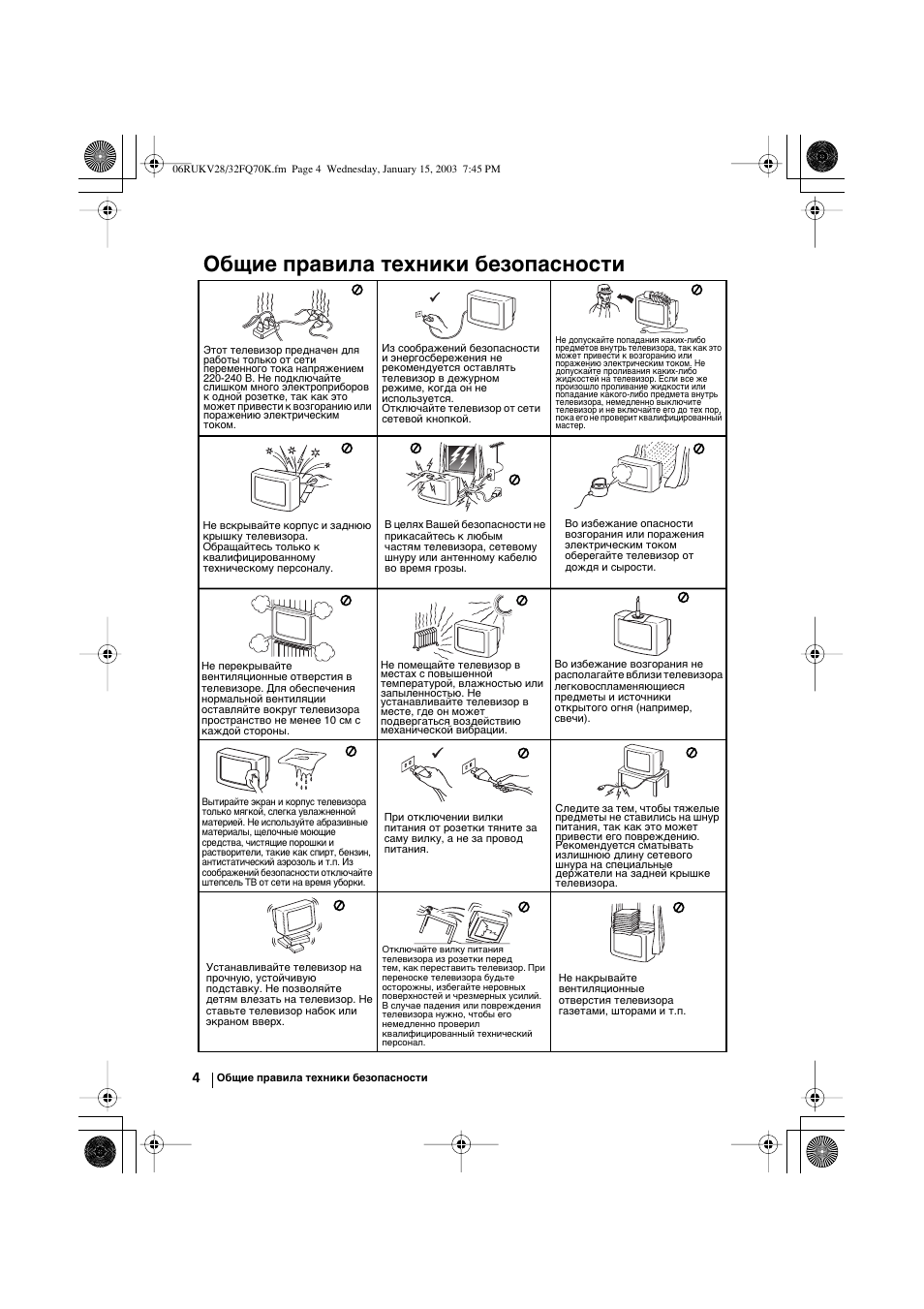 Общие правила техники безопасности | Sony KV-32FQ70K User Manual | Page 124 / 146