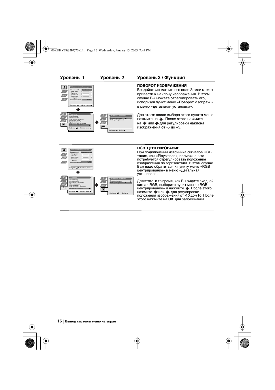 Уровень, Уровень 3 / функция | Sony KV-32FQ70K User Manual | Page 136 / 146