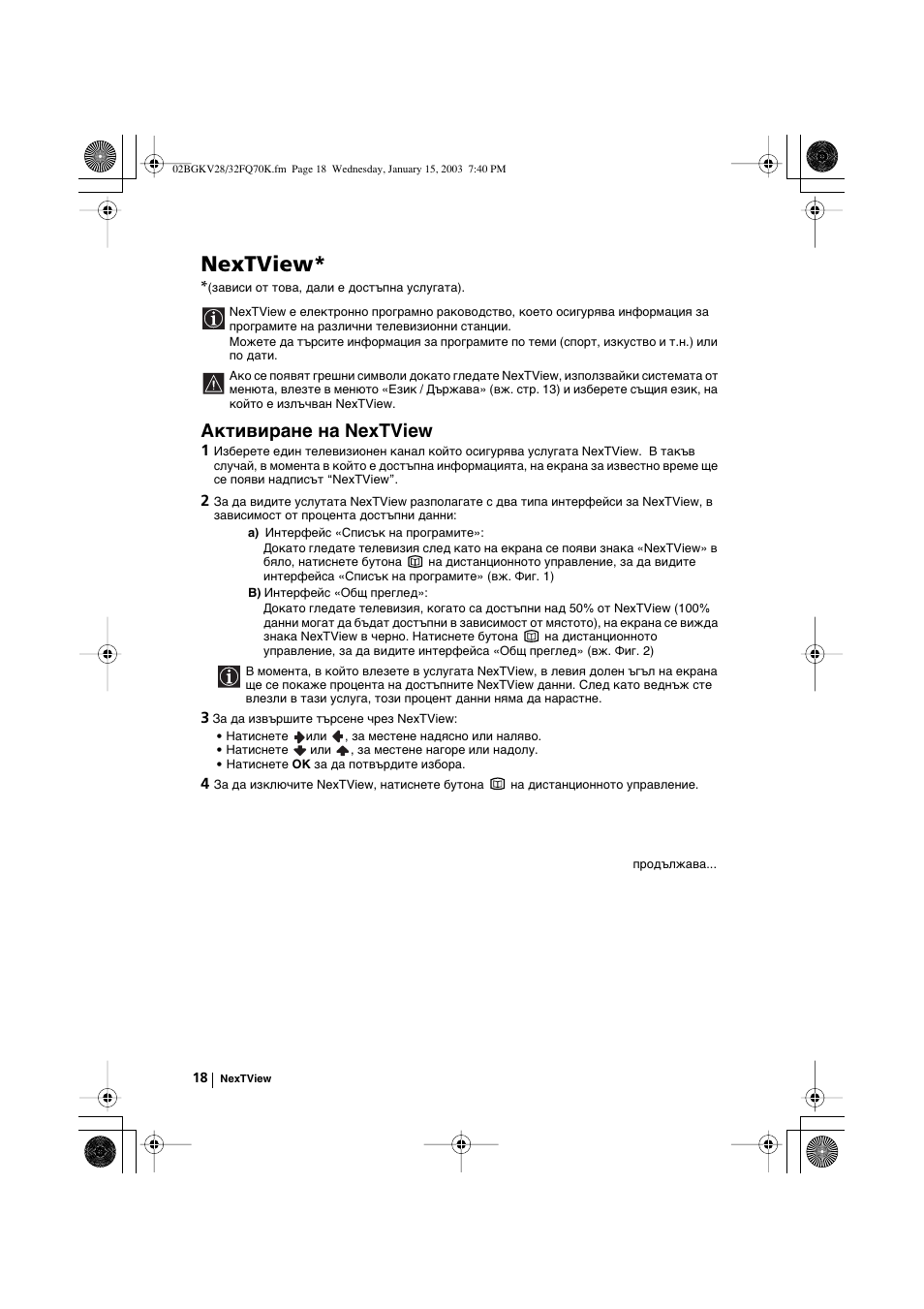 Nextview, Aктивирaнe нa nextview | Sony KV-32FQ70K User Manual | Page 42 / 146