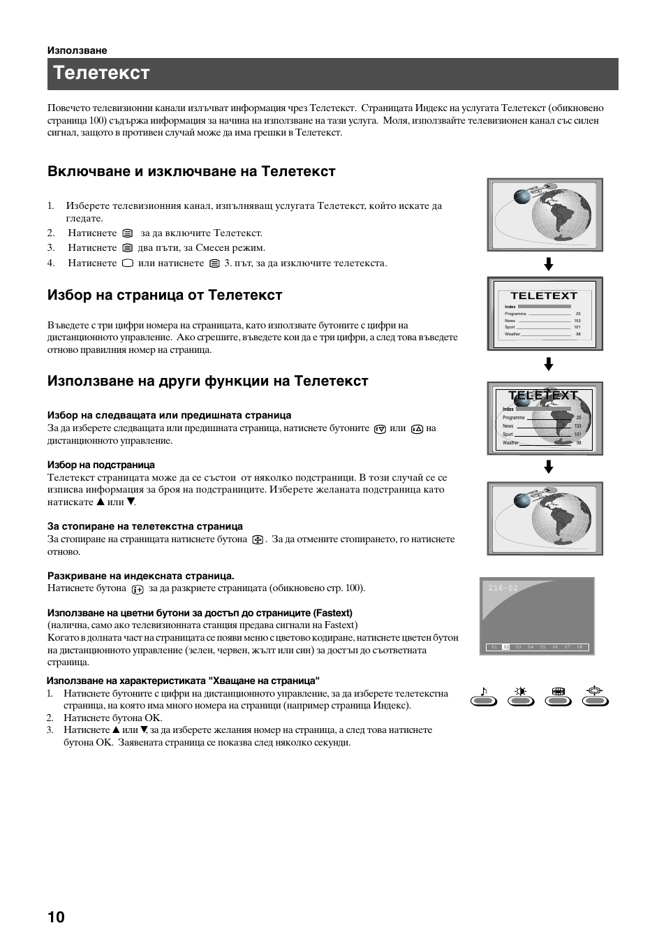 Телетекст, Включване и изключване на телетекст, Избор на страница от телетекст | Използване на други функции на телетекст, Teletext | Sony KV-29FQ65K User Manual | Page 118 / 160