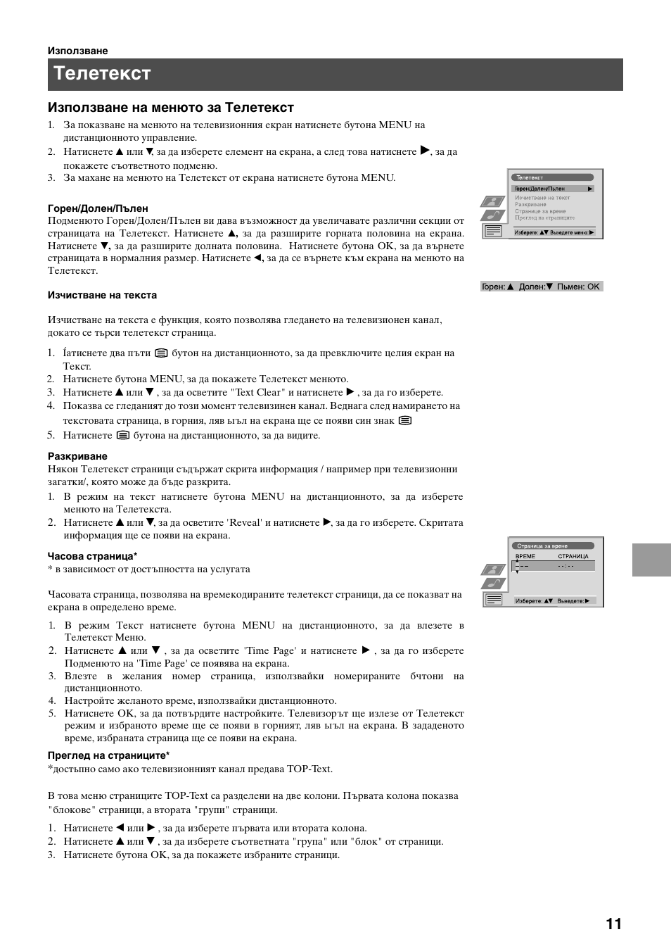 Телетекст, Използване на менюто за телетекст | Sony KV-29FQ65K User Manual | Page 119 / 160