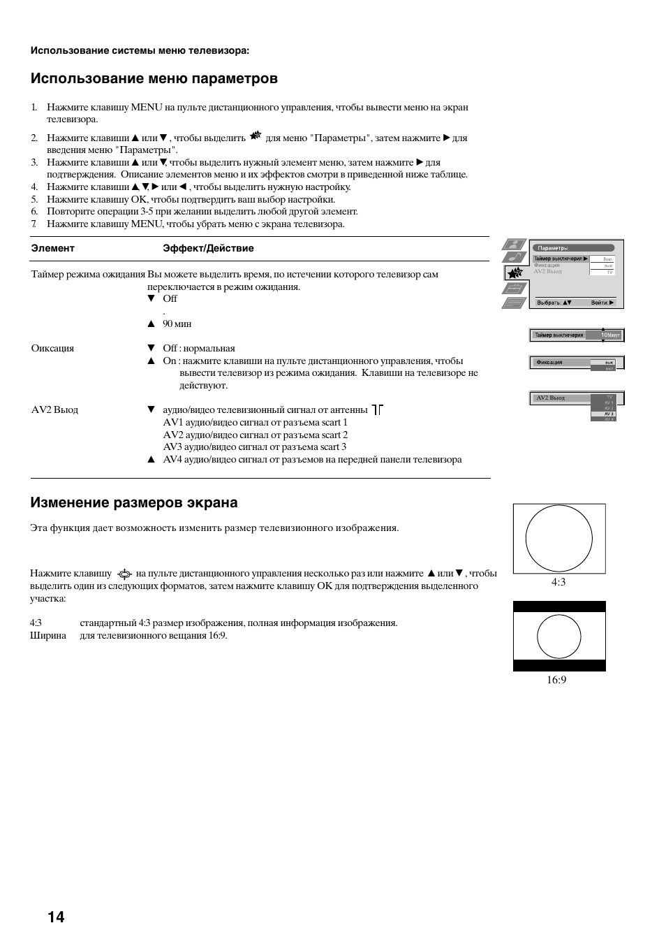 Использование меню параметров, Изменение размеров экрана | Sony KV-29FQ65K User Manual | Page 148 / 160