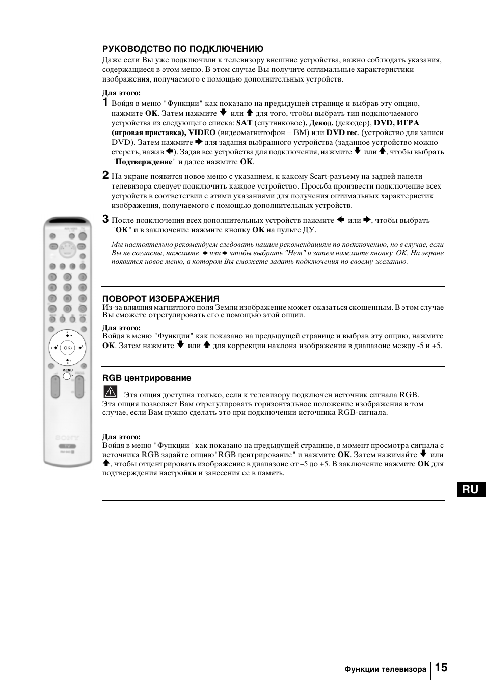 15 ru | Sony KV-29FQ85K User Manual | Page 149 / 164