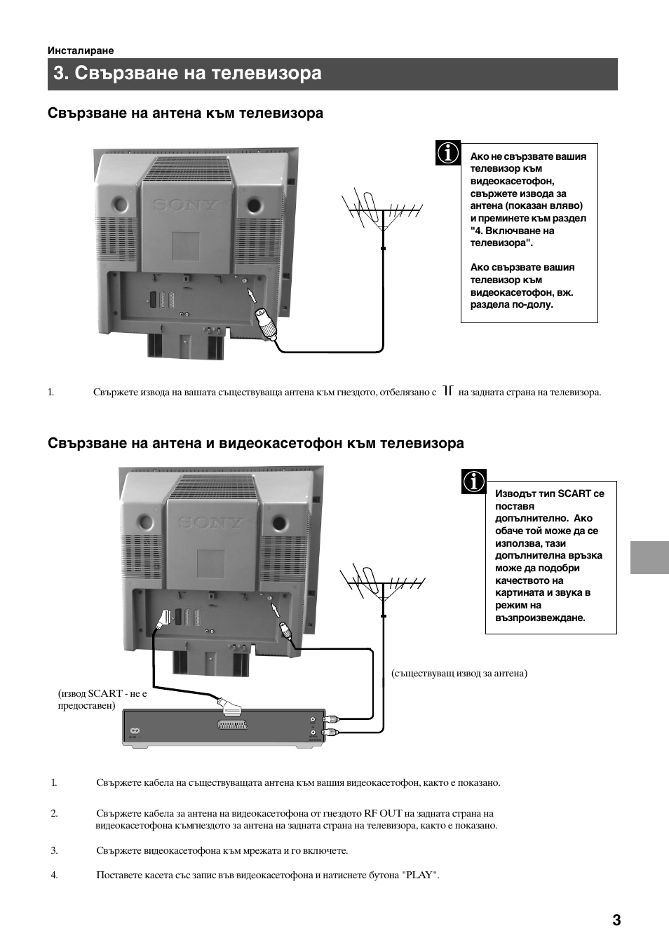 Свързване на телевизора | Sony KV-29FQ75K User Manual | Page 111 / 160
