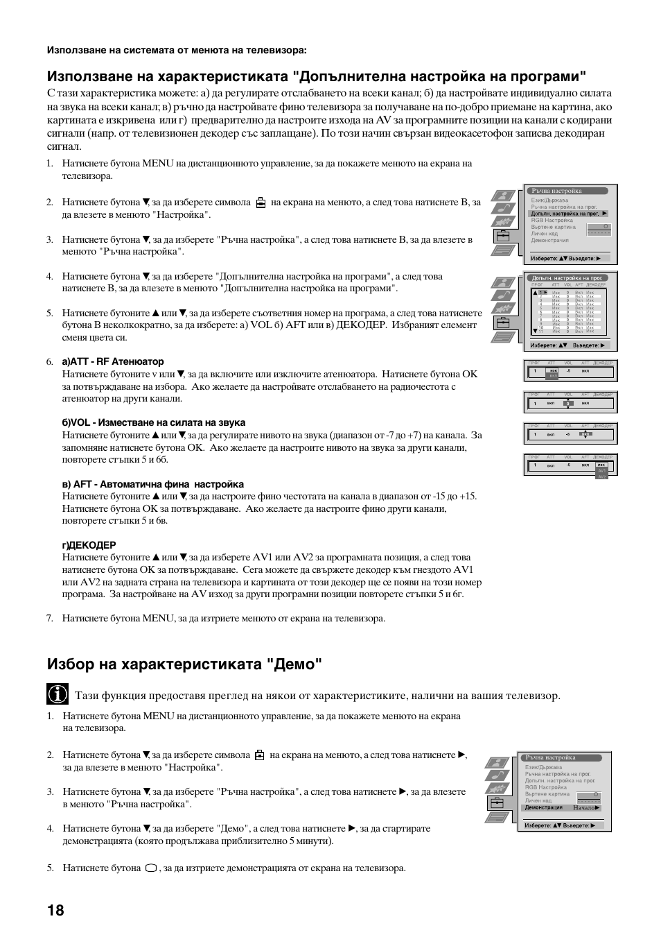 Избор на характеристиката "демо | Sony KV-29FQ75K User Manual | Page 126 / 160