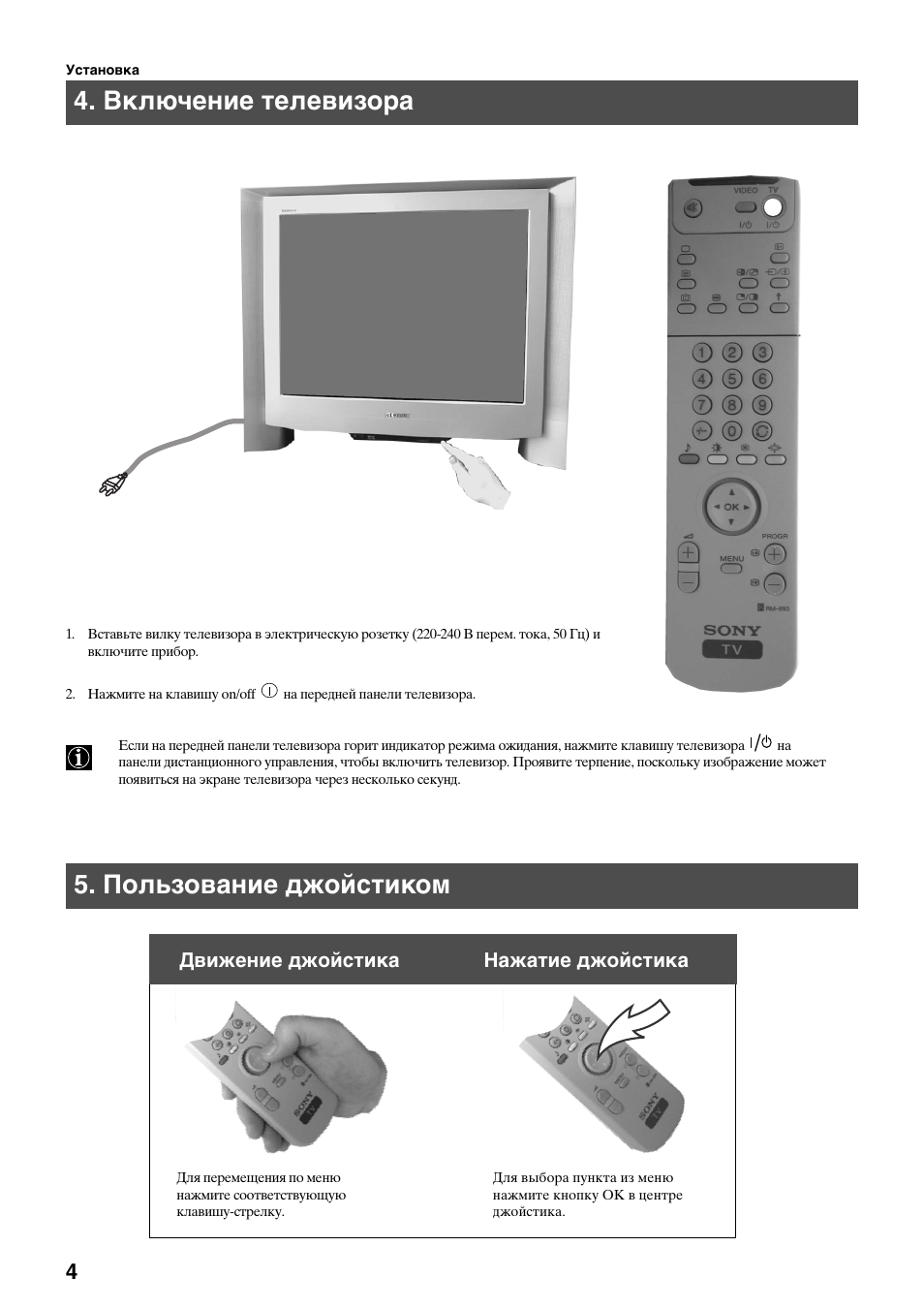 Включение телевизора 5. пользование джойстиком | Sony KV-29FQ75K User Manual | Page 138 / 160
