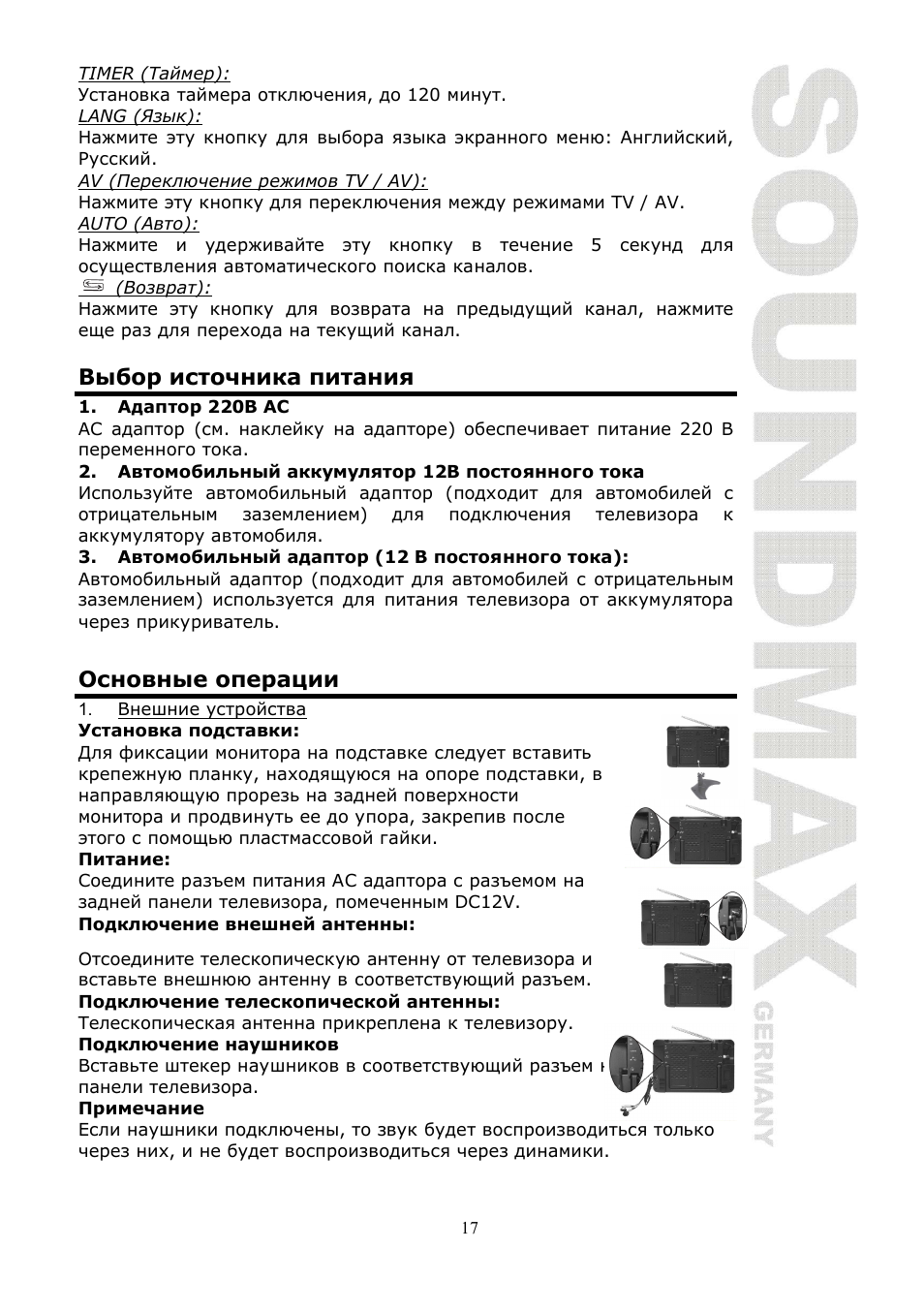 SoundMax SM-LCD810 User Manual | Page 17 / 24