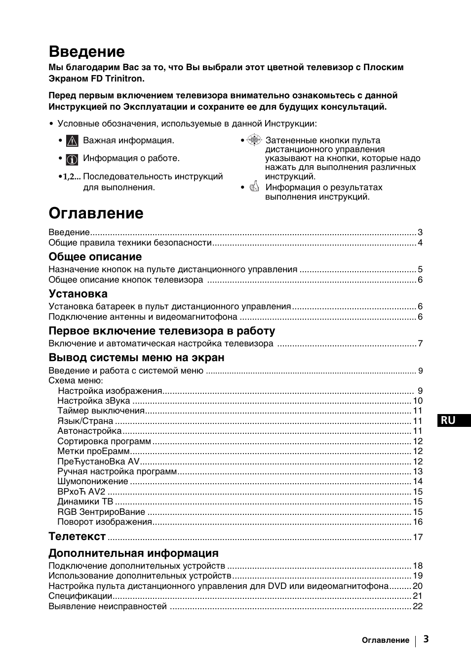 Введение, Оглавление | Sony KV-29FX64K User Manual | Page 102 / 122